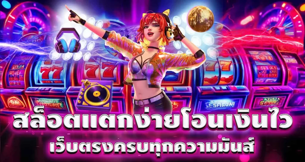 MARDIBET สล็อตแตกง่ายโอนเงินไว เว็บตรงครบทุกความมันส์